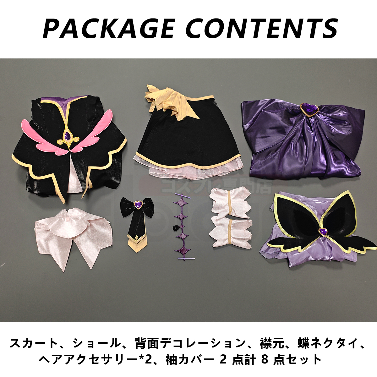 【新着商品】HOLOUN たんプリ名偵探プリキュア！キュアアルカナ・シャドウ コスプレ衣装 豪華衣装セット クリスマス イベント
