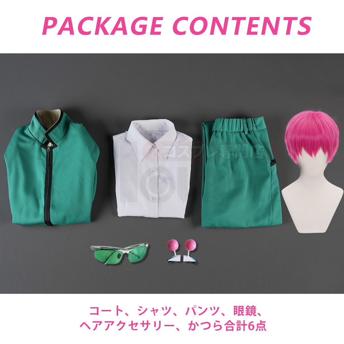 【在庫品】HOLOUN 斉木楠雄の難 斉Ψ PK学園生徒制服 斉木楠雄 アンテナ飾り、眼鏡付き コスプレ服 学生制服 コスプレ衣装 ハロウィン適用 