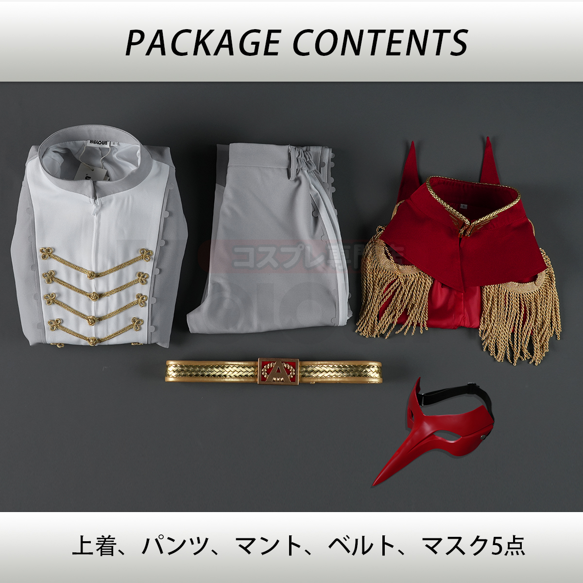 【再入荷中】【在庫品】HOLOUN ペルソナ5 P5 明智吾郎 怪盗服 マスク付き コスプレ衣装 コスチューム 変身 仮装 クリスマス 祝日贈り物 ハロウィン適用 