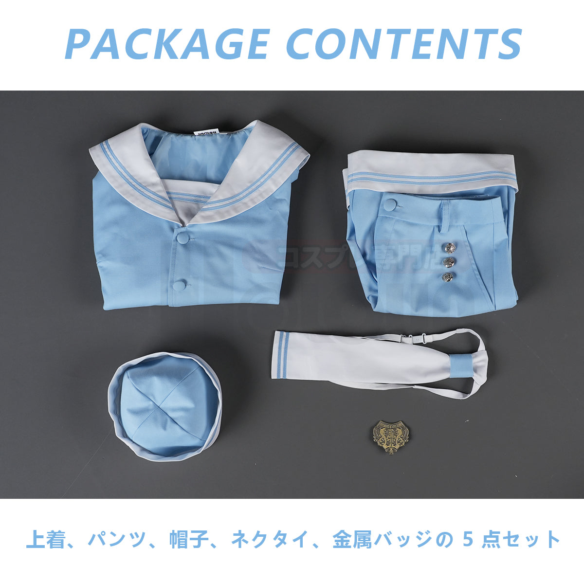 新着商品】HOLOUN 黒の執事 シエル 幼少期 水色セーラースーツ 帽子