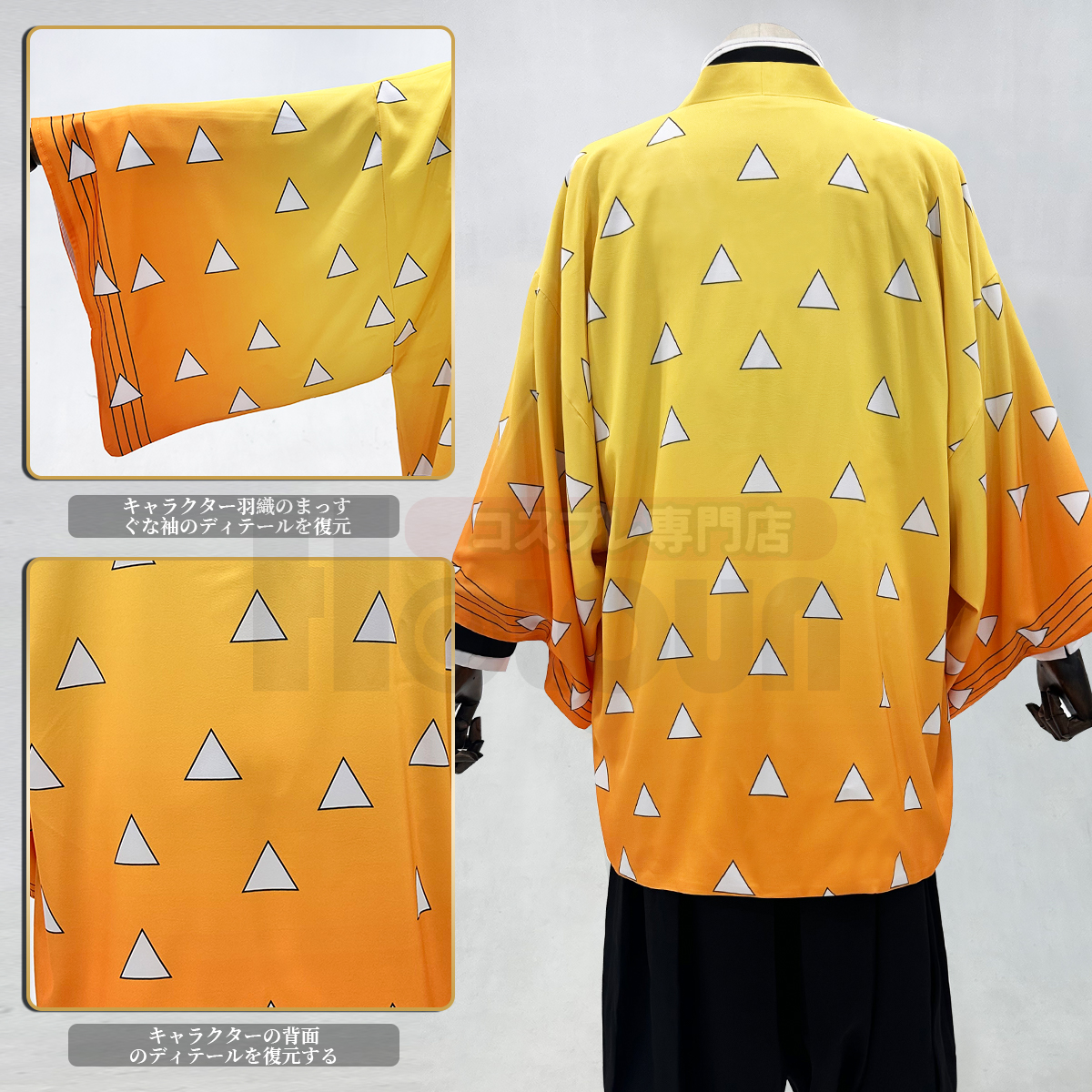 [Copy]【在庫品】HOLOUN 鬼殺シリーズ KimetsU 鬼殺隊 我妻善逸 羽織 コスプレ衣装 ハロウィン適用 