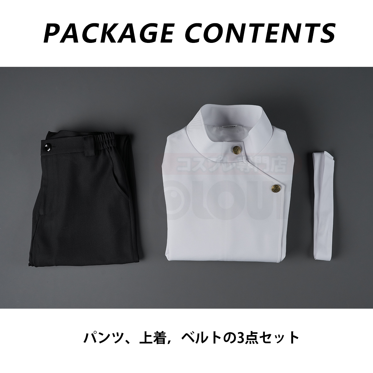 【在庫品】HOLOUN 呪術 高専時代 乙骨憂太のコスプレ衣装 ハロウィン適用 
