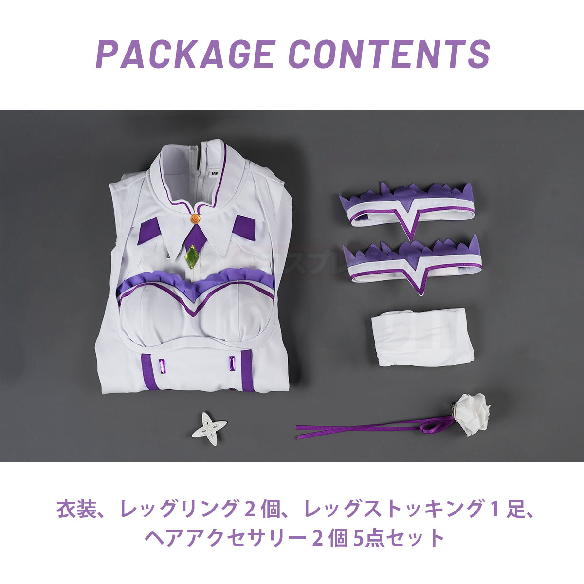 【新着商品】HOLOUN リゼロ re0 異世界の生活 リア エミリア コスプレ衣装 通常衣装 cosplay ハロウィン仮装 コスチューム 舞台装 クリスマス 祝日贈り物