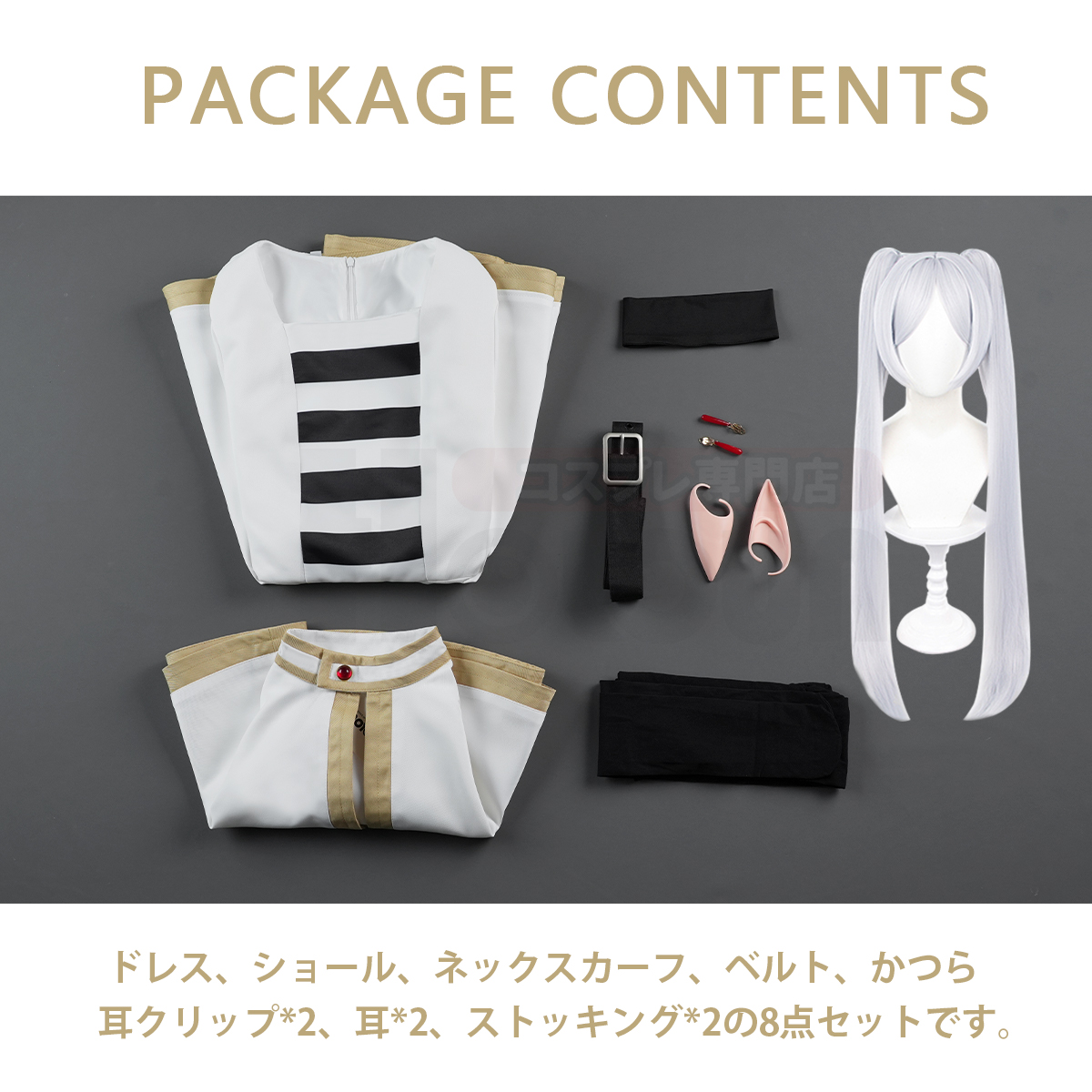 【在庫品】HOLOUN フリーレン Frieren フリーレンのコスプレ服 スカート 日常着 コスプレ衣装 ハロウィン適用 