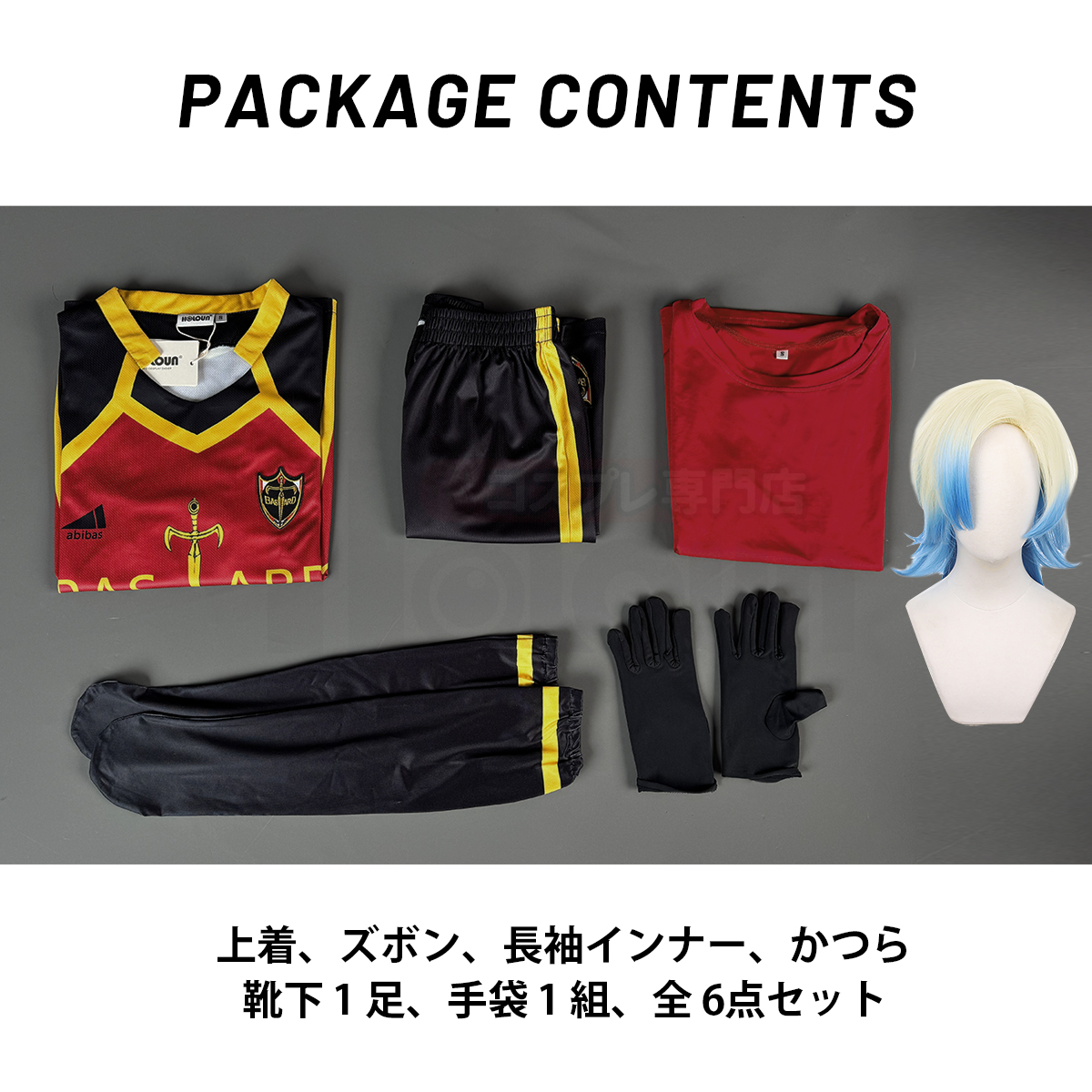 【在庫品】HOLOUN ブルLock コスチューム バスタード・ミュンヘン カイザー 10番 Michael Kaiser 赤い コスプレ衣装 運動服 ユニフォーム