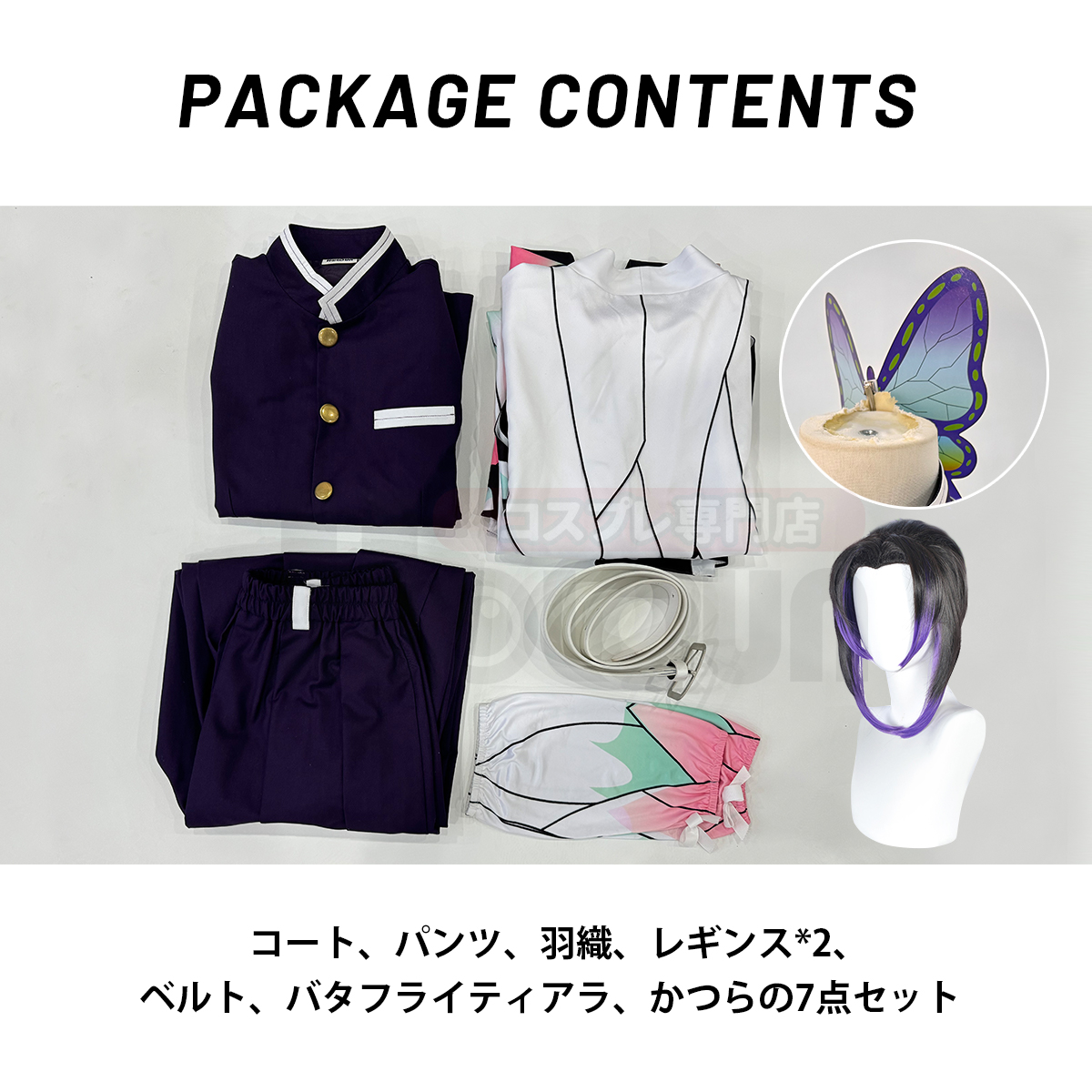 【在庫品】HOLOUN 鬼殺シリーズ KimetsU 鬼殺隊 虫柱 胡蝶しのぶ 羽織 紫の隊服 コスプレ衣装 ハロウィン適用 
