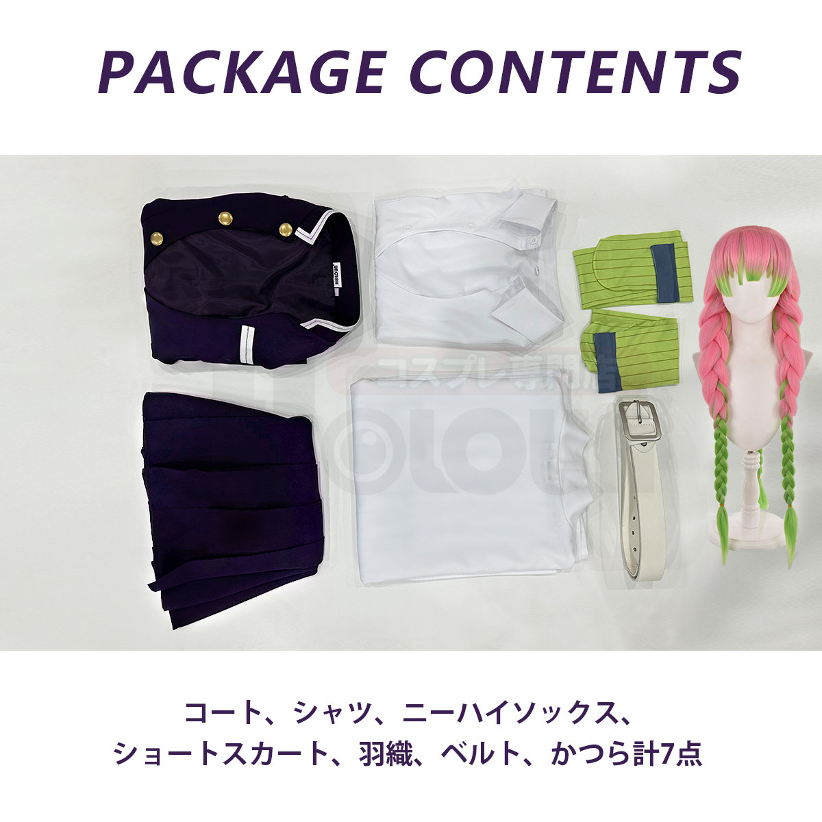 【在庫品】HOLOUN 鬼殺シリーズ KimetsU 鬼殺隊 恋柱 甘露寺蜜璃 羽織 紫の隊服 コスプレ衣装 ハロウィン適用 