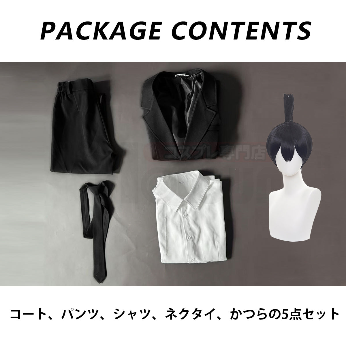 【在庫品】チェンソーマン 制服スーツ 早川アキ 電次 デンジ ウィッグ付き コスプレ服 ハロウィン仮装 衣装 セット クリスマス イベント  アニメ 演出服