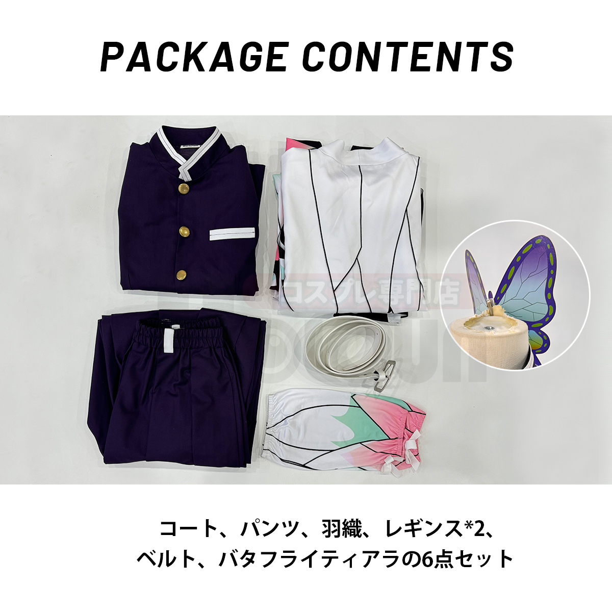 【在庫品】HOLOUN 鬼殺シリーズ KimetsU 鬼殺隊 虫柱 胡蝶しのぶ 羽織 紫の隊服 コスプレ衣装 ハロウィン適用 