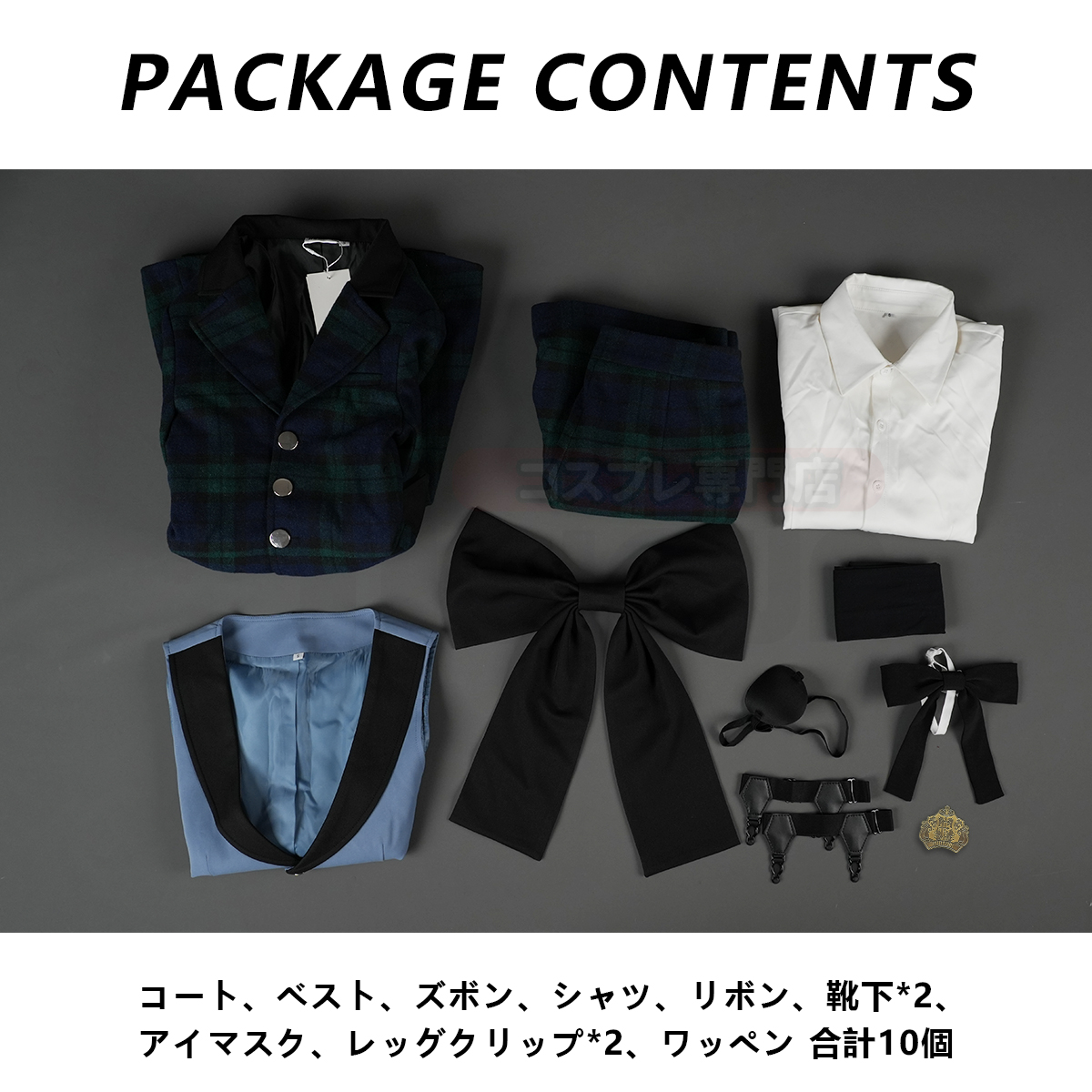 【新着商品】HOLOUN 黒の執事 35巻アニメイト特典衣装 緑のチェック シエル・ファントムハイヴのコスプレ服 ハロウィン仮装 ゲームコスプレ衣装 セット クリスマス イベント  ゲーム仮装 アニメ 演出服