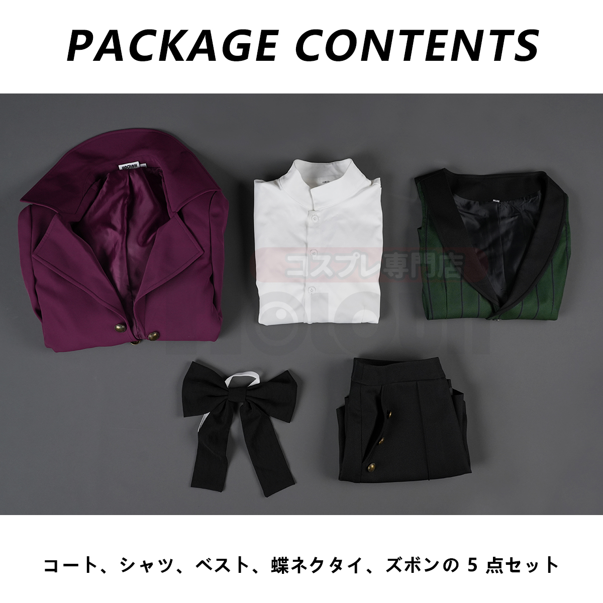 【新着商品】HOLOUN 黒の執事 アロイス・トランシーのコスプレ衣装 私服 日常着 貴族風 コスチューム 変身 仮装 クリスマス 祝日贈り物 ハロウィン適用 