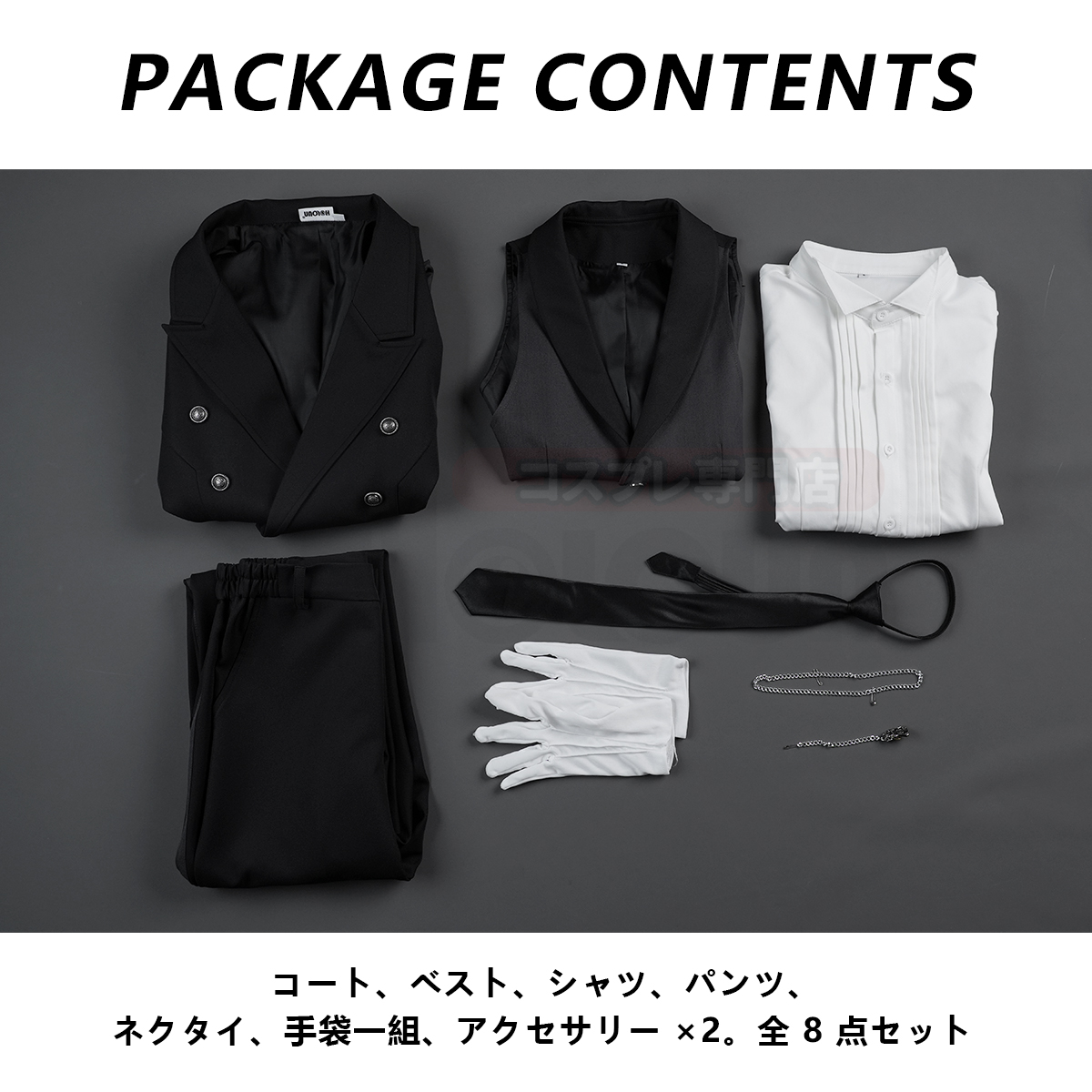 【新着商品】HOLOUN 黒の執事 セバスチャン・ミカエリスのコスプレ衣装 私服 日常着 貴族風 コスチューム 変身 仮装 クリスマス 祝日贈り物 ハロウィン適用 