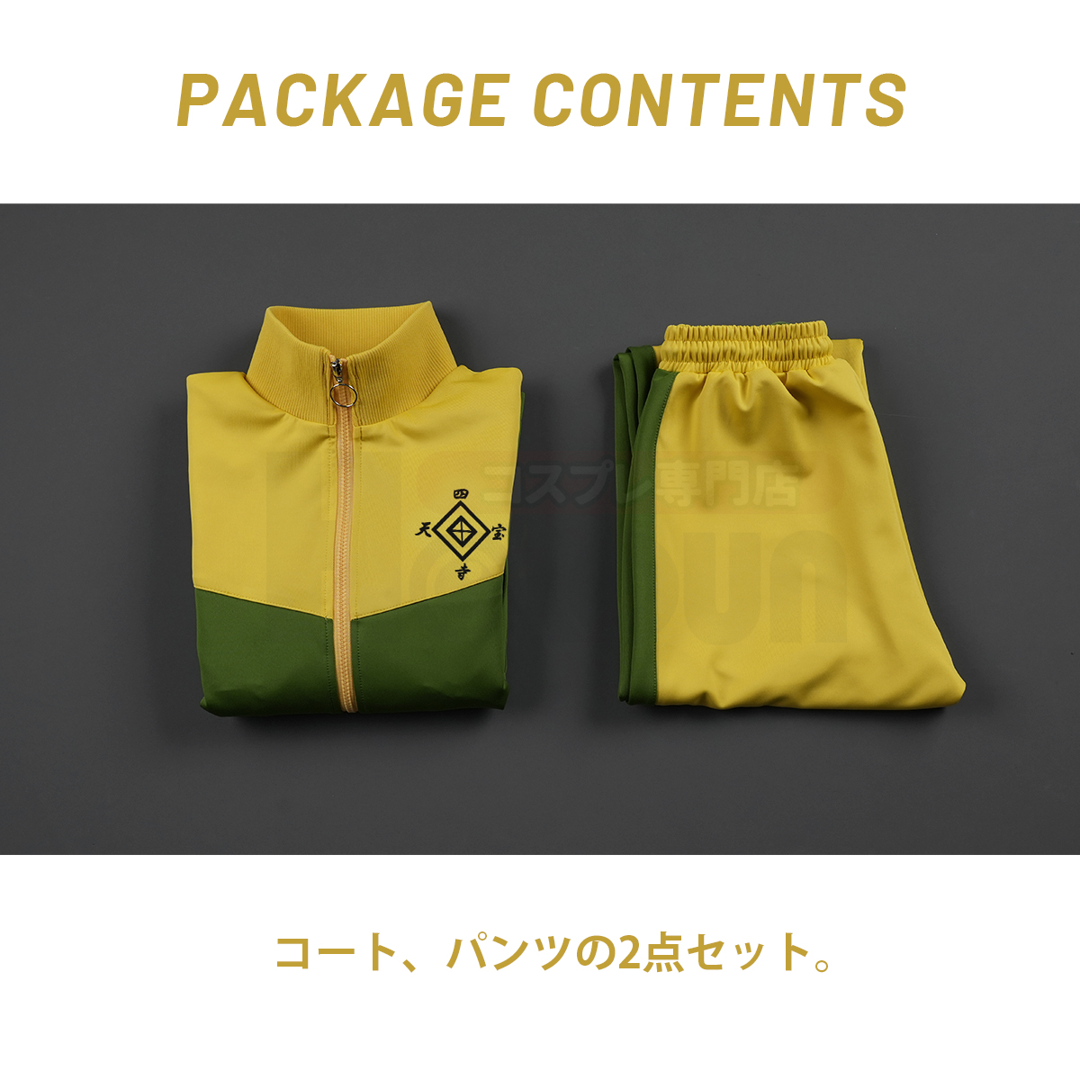 【新着商品】HOLOUN テニス王子様 テニス王子様 四天宝寺中学校 ジャージ 長袖 コスプレ衣装 コスチューム 変身 仮装 クリスマス 祝日贈り物 ハロウィン適用 