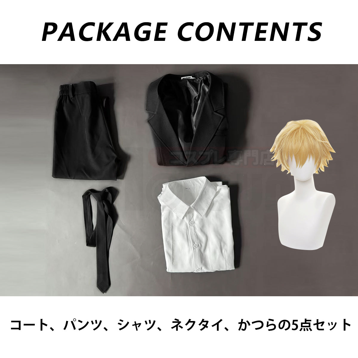 【在庫品】チェンソーマン 制服スーツ 早川アキ 電次 デンジ ウィッグ付き コスプレ服 ハロウィン仮装 衣装 セット クリスマス イベント  アニメ 演出服