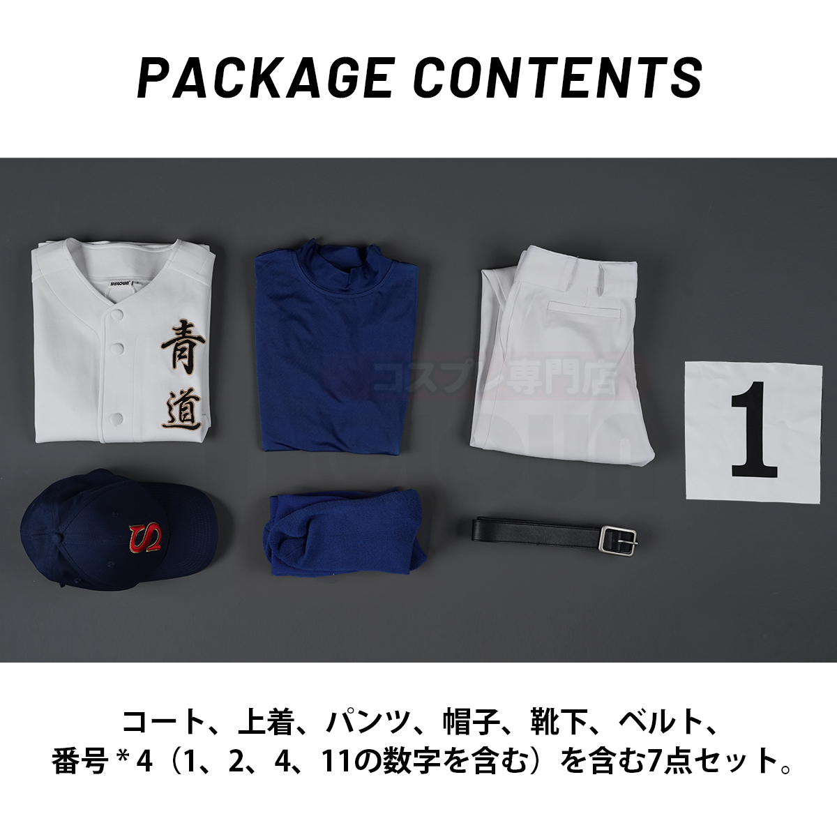 【在庫品】HOLOUN Aのダイヤ 青道高校 降谷暁 沢村栄純 御幸一也 小湊春市 野球ユニフォーム 隊服 運動服 コスチューム 変身 仮装 クリスマス 祝日贈り物 ハロウィン適用 