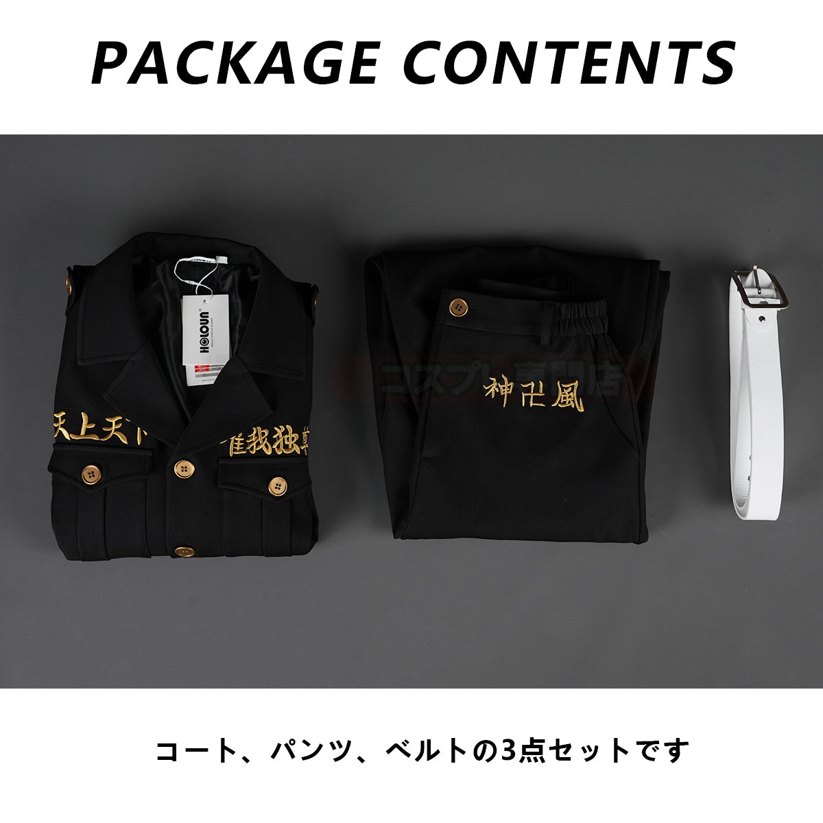 【予約販売中】HOLOUN 東京卍 2026 新デザイン 東京卍會 三ツ谷隆 特服 弐番隊隊長 特攻服 上下セット 刺繡スタイル コスプレ アニメ