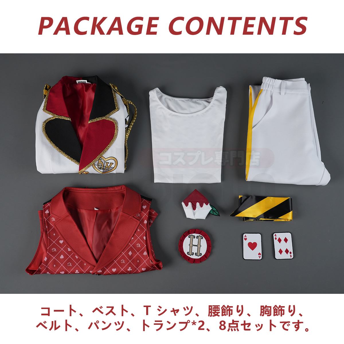 【在庫品】一部再入荷中 HOLOUN ツイステ Twisted ハーツラビュル寮 寮服 Aceエース/Caterケイト/Deuceデュース/Treyトレイ コスプレ衣装 ハロウィン適用 