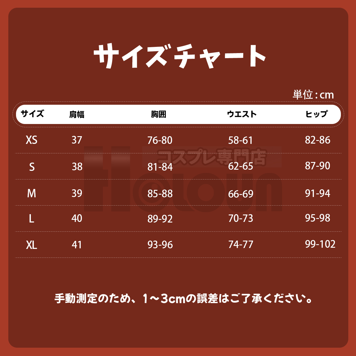 【在庫品】HOLOUN 銀たま GINTAMA 万事屋 夜兎族 神楽 長袖セット コスプレ衣装 ハロウィン適用 