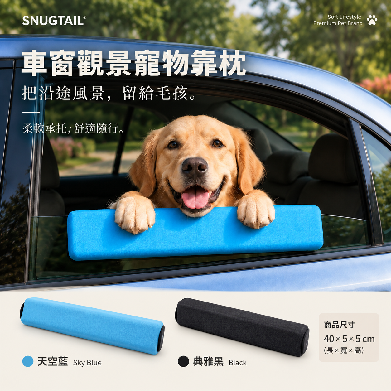 Carsoft® 車窗觀景寵物靠枕  柔軟承托  防滑防刮  雲感親膚
