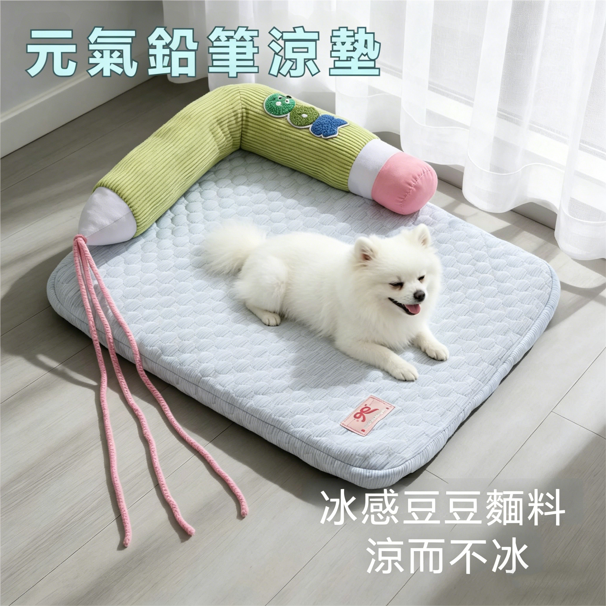 Mzz ICE®鉛筆涼感墊 冰豆豆涼感墊