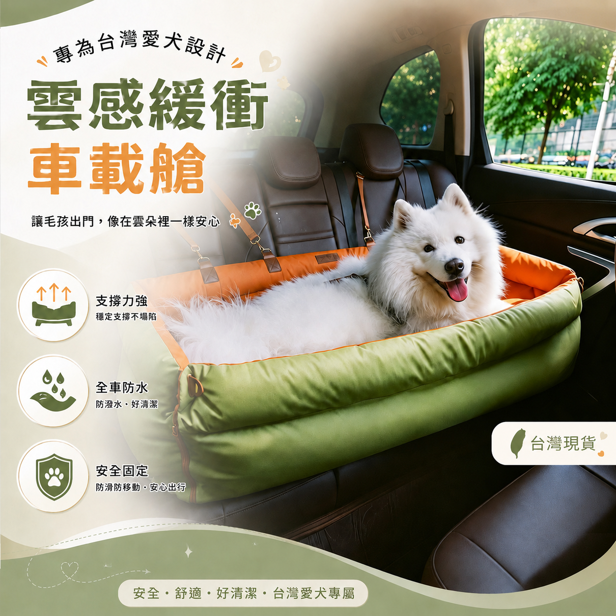 Mzz Mate® 專業級寵物車載座艙 結構化支撐 五重防護系統  四季通用車用寵物安全座椅