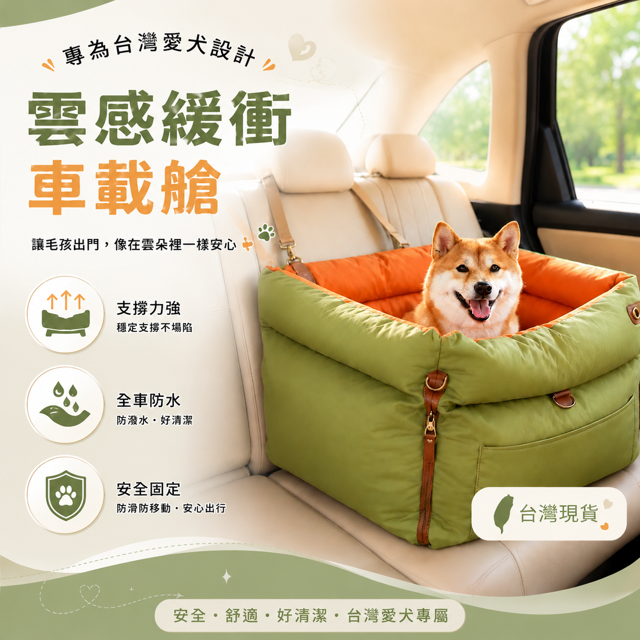 Mzz Mate® 寵物車用座椅艙 3秒收納 防抓耐磨 安全防護