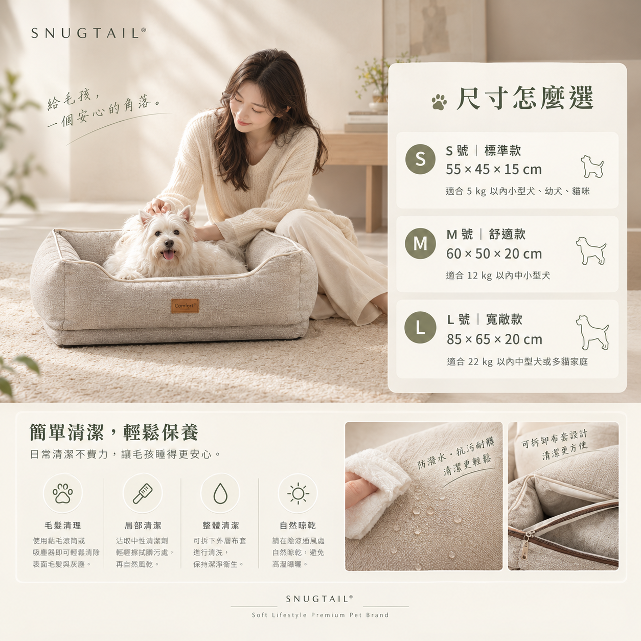 Comfort® 奶油布藝舒脊寵物窩｜可拆洗全包覆 高彈護頸 四季防潮