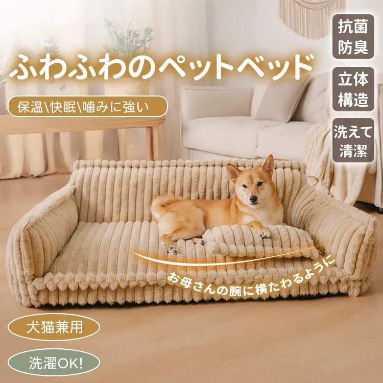 『春季促銷』寵物家居沙發床