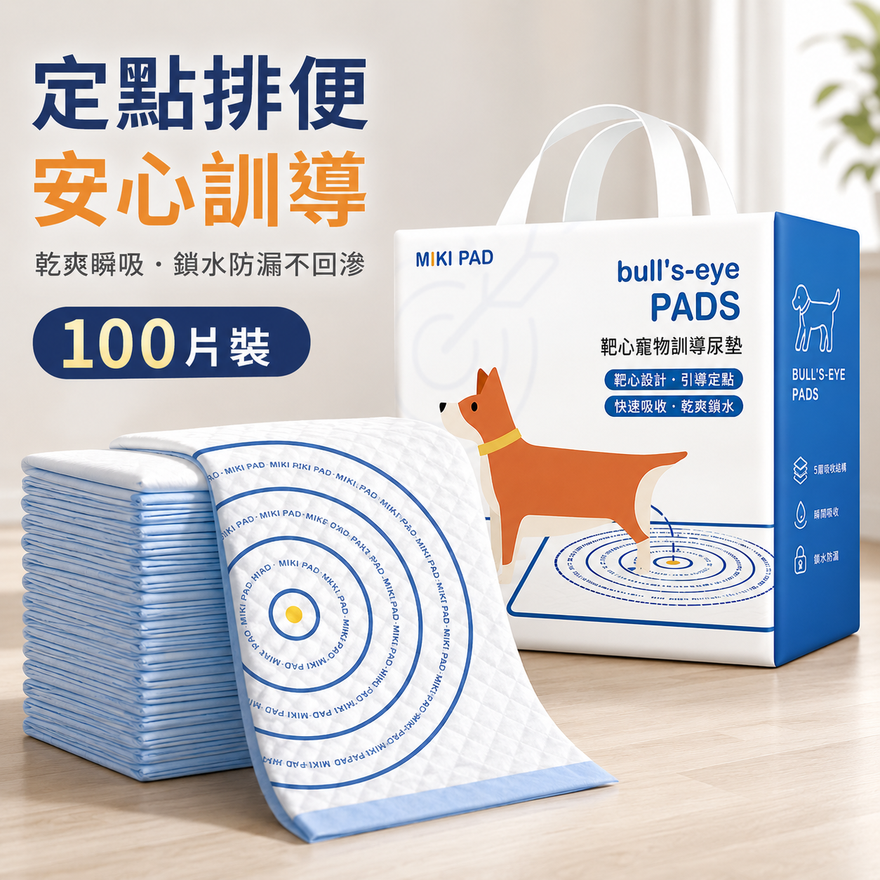 Mzz 家居系列®寵物誘導性尿墊 加厚性吸水 