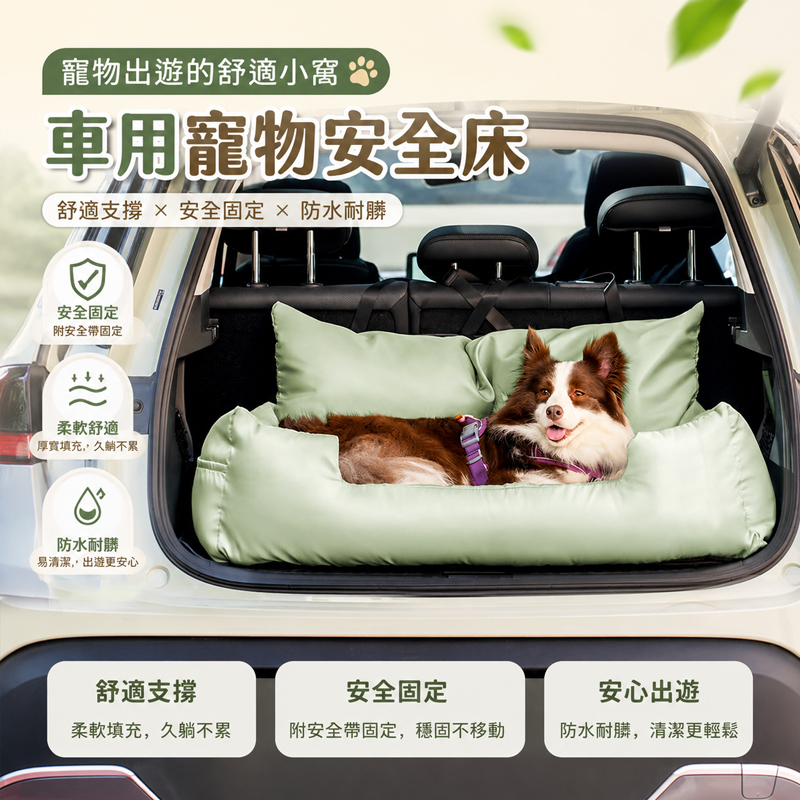 Mzz Mate®寵物車用座椅 雙面內墊 可拆卸