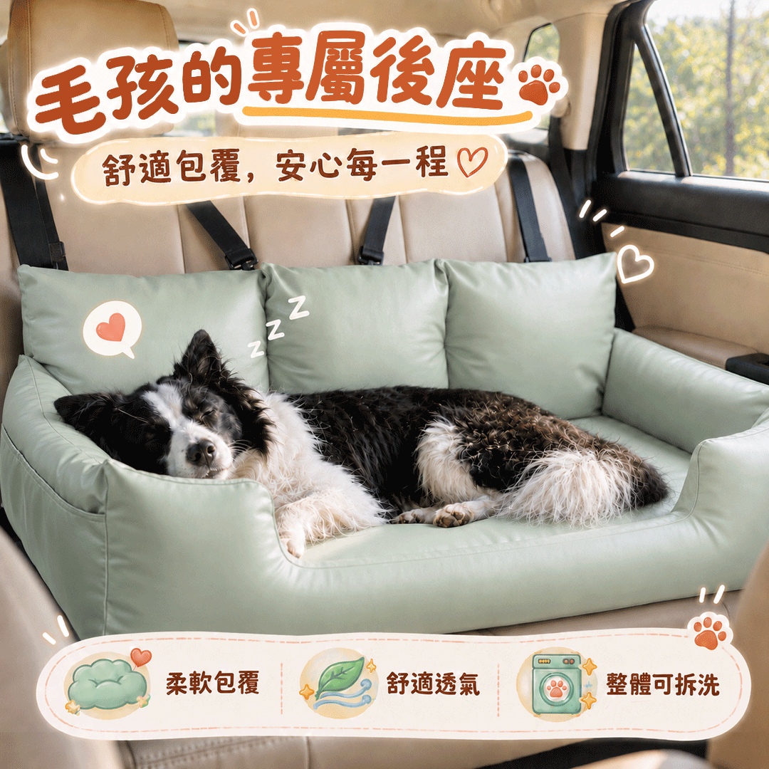 Comfort®舒適系列 寵物車用座椅 雙面內墊 可拆卸清洗