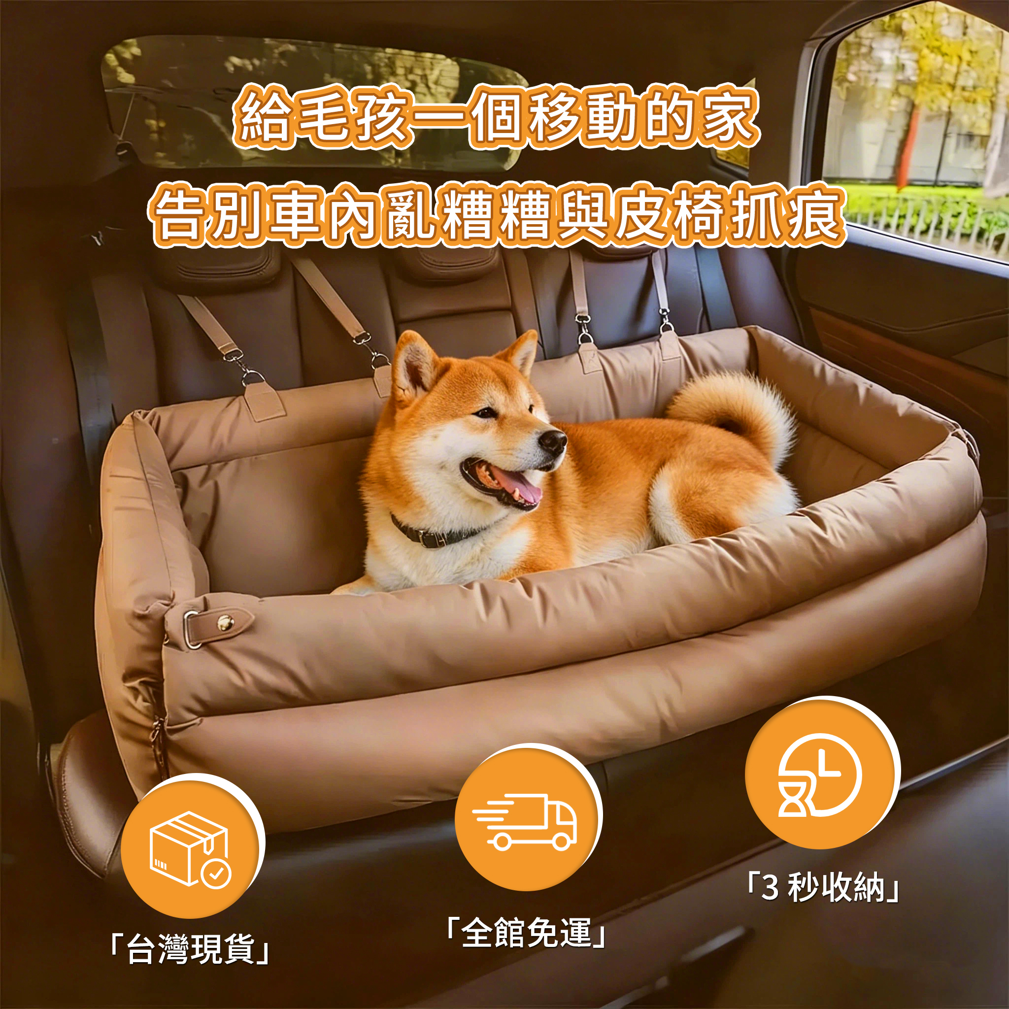 Mzz Mate®寵物汽車座椅床 3秒收納 防抓耐磨 安全防護