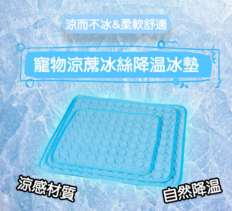 Mzz Mate®涼感紗寵物墊 涼感狗狗墊 涼感寵物墊