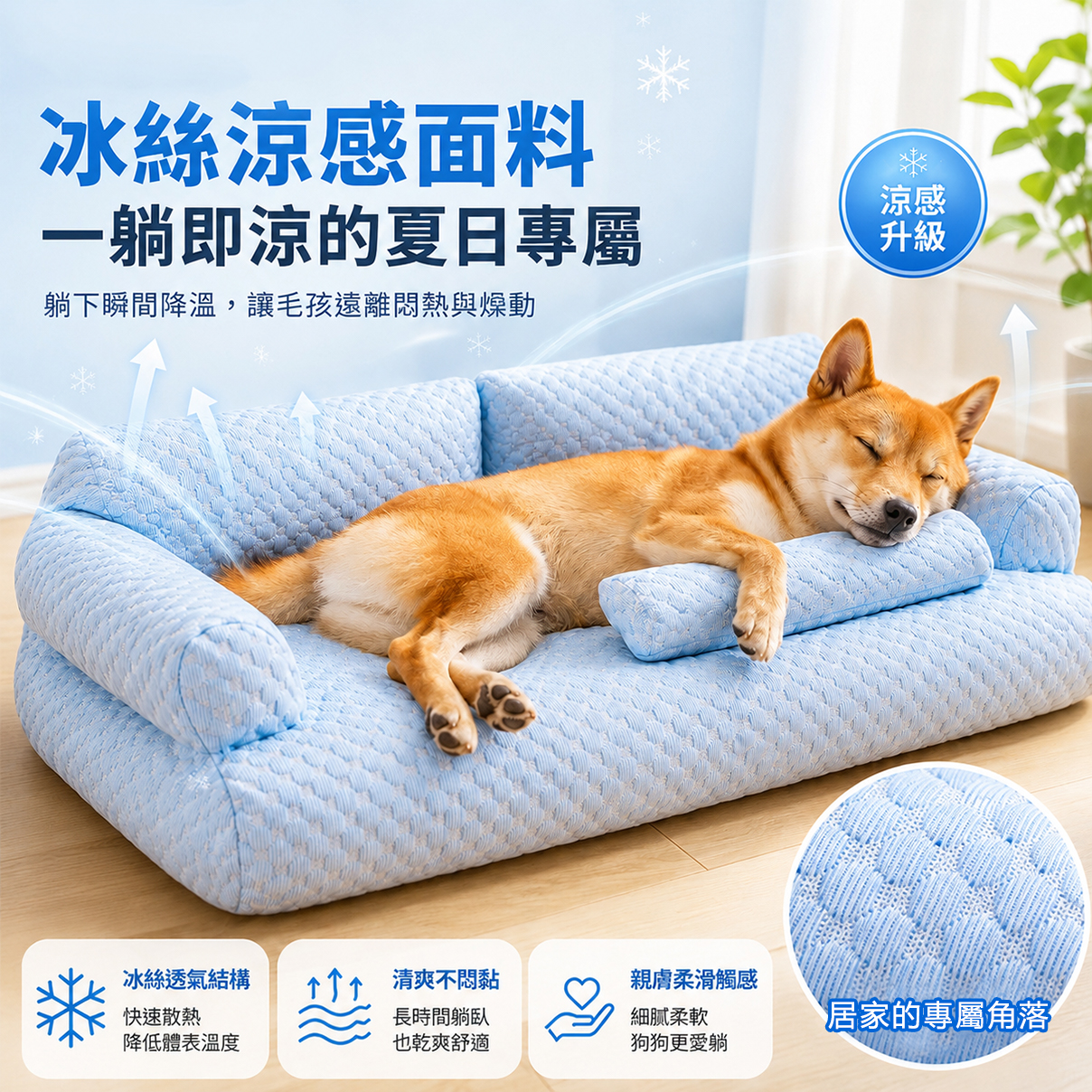 Mzz ICE®冰感紗寵物床 狗狗涼感床