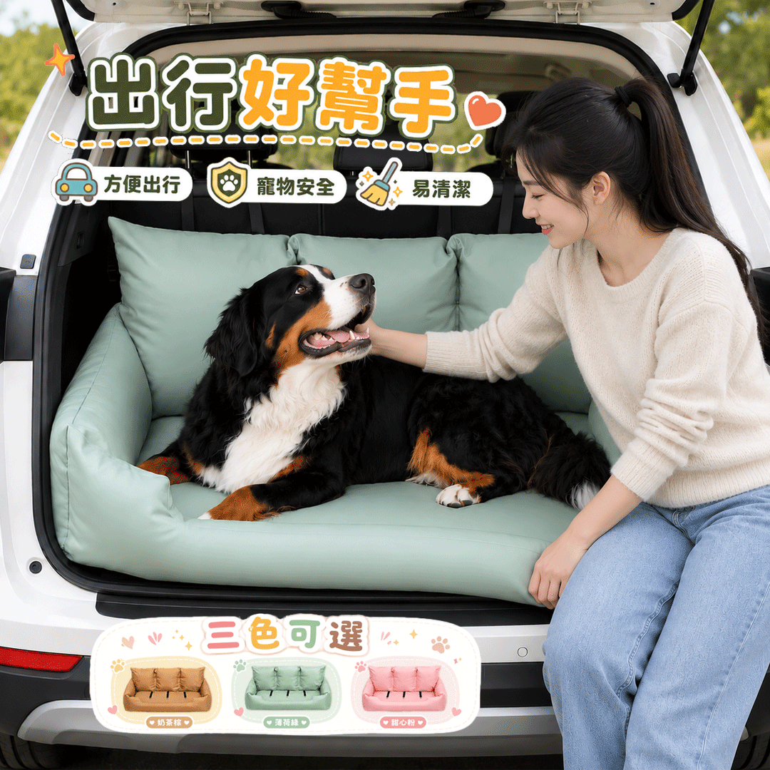 Comfort®舒適系列 寵物車用座椅 雙面內墊 可拆卸清洗