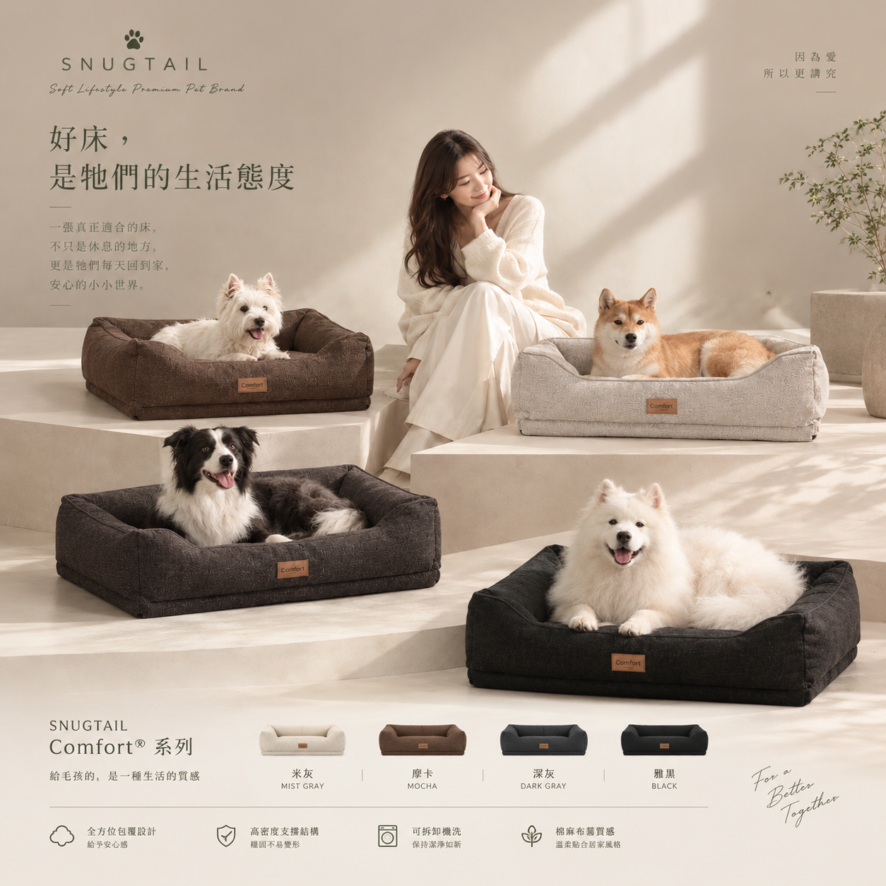 Comfort® 奶油布藝舒脊寵物窩｜可拆洗全包覆 高彈護頸 四季防潮
