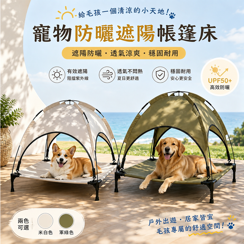 Mzz Outdoor®帳篷式寵物行軍床