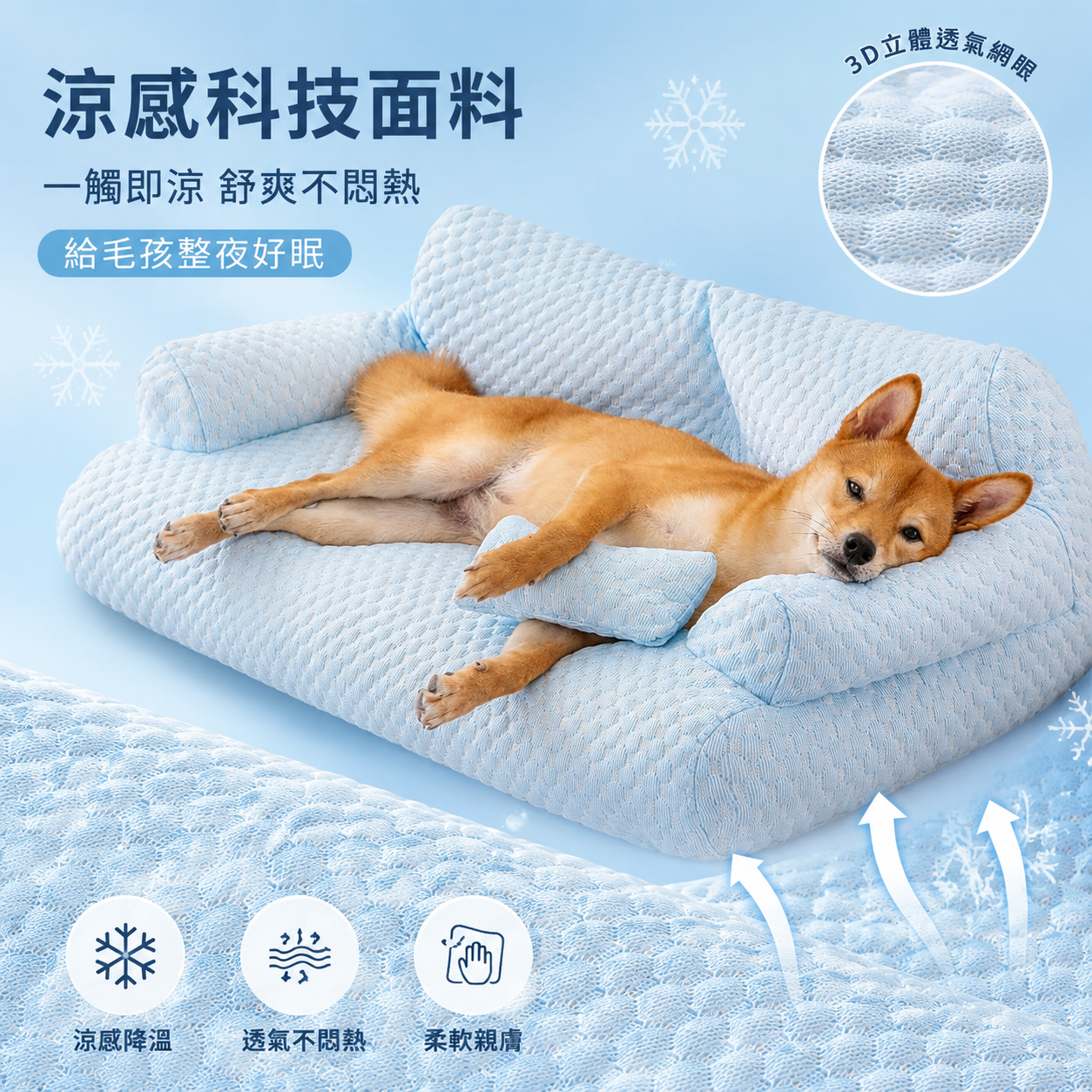 Mzz ICE®冰感紗寵物床 狗狗涼感床