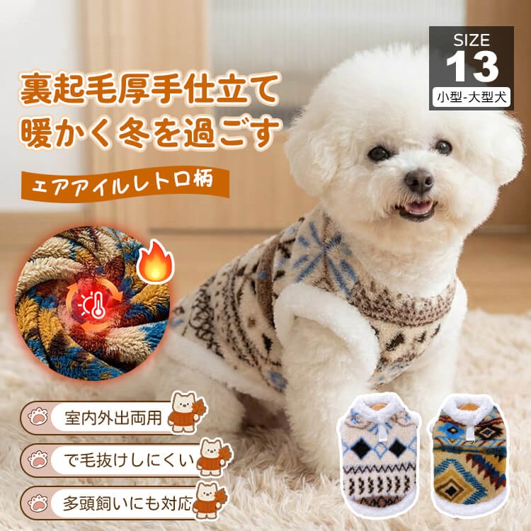 費爾島圖案 · 寵物冬季外套