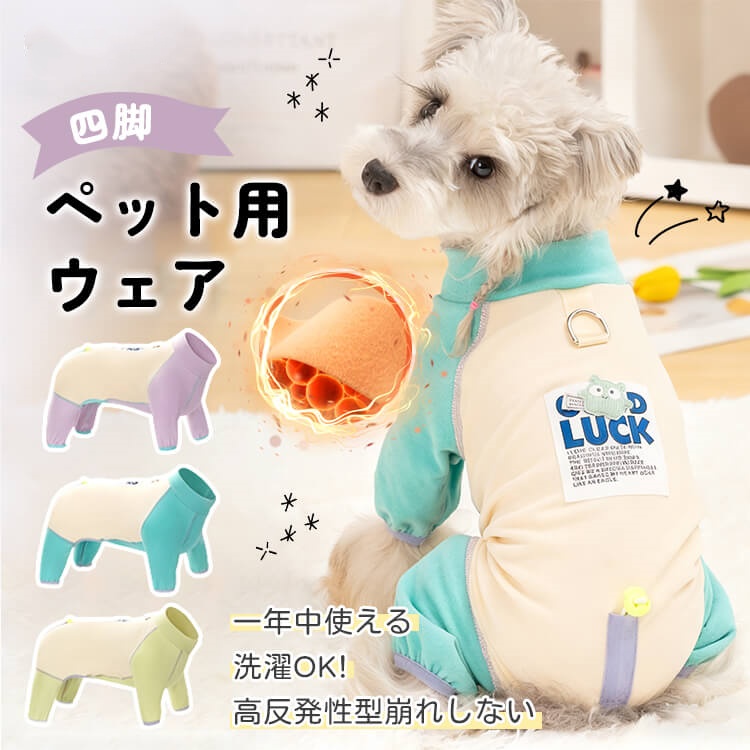 全覆蓋式 · 四腳保暖衣-萌爪爪