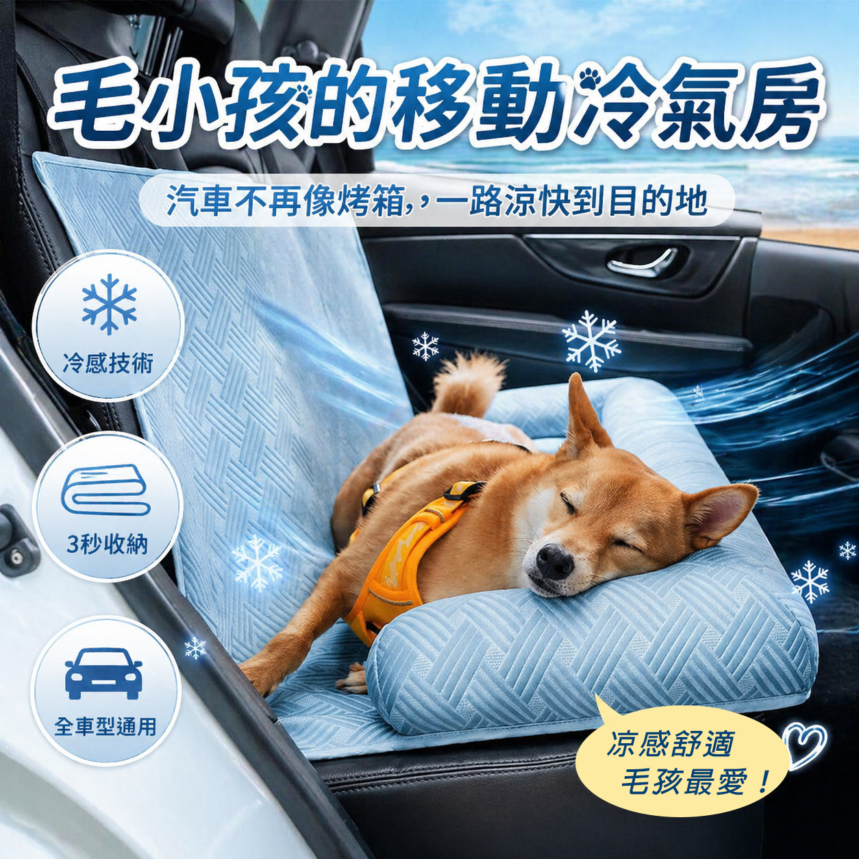 Mzz ICE®清涼汽車座椅床 可拆卸收納