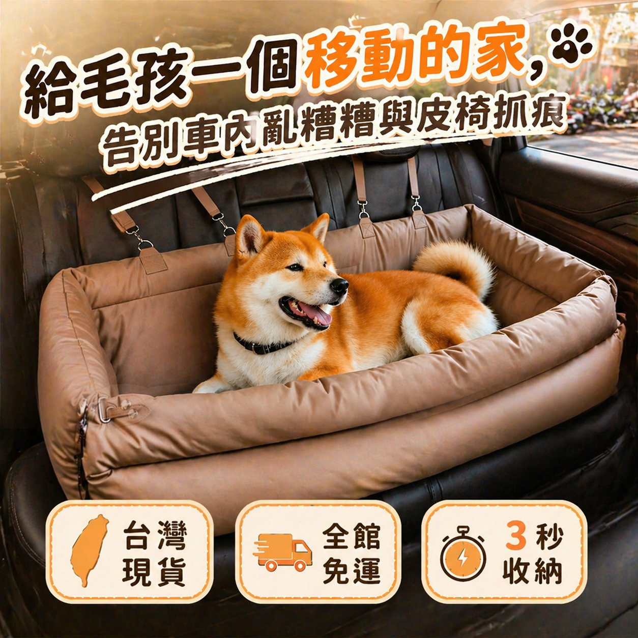 Mzz Mate®寵物汽車座椅床 3秒收納 防抓耐磨 安全防護