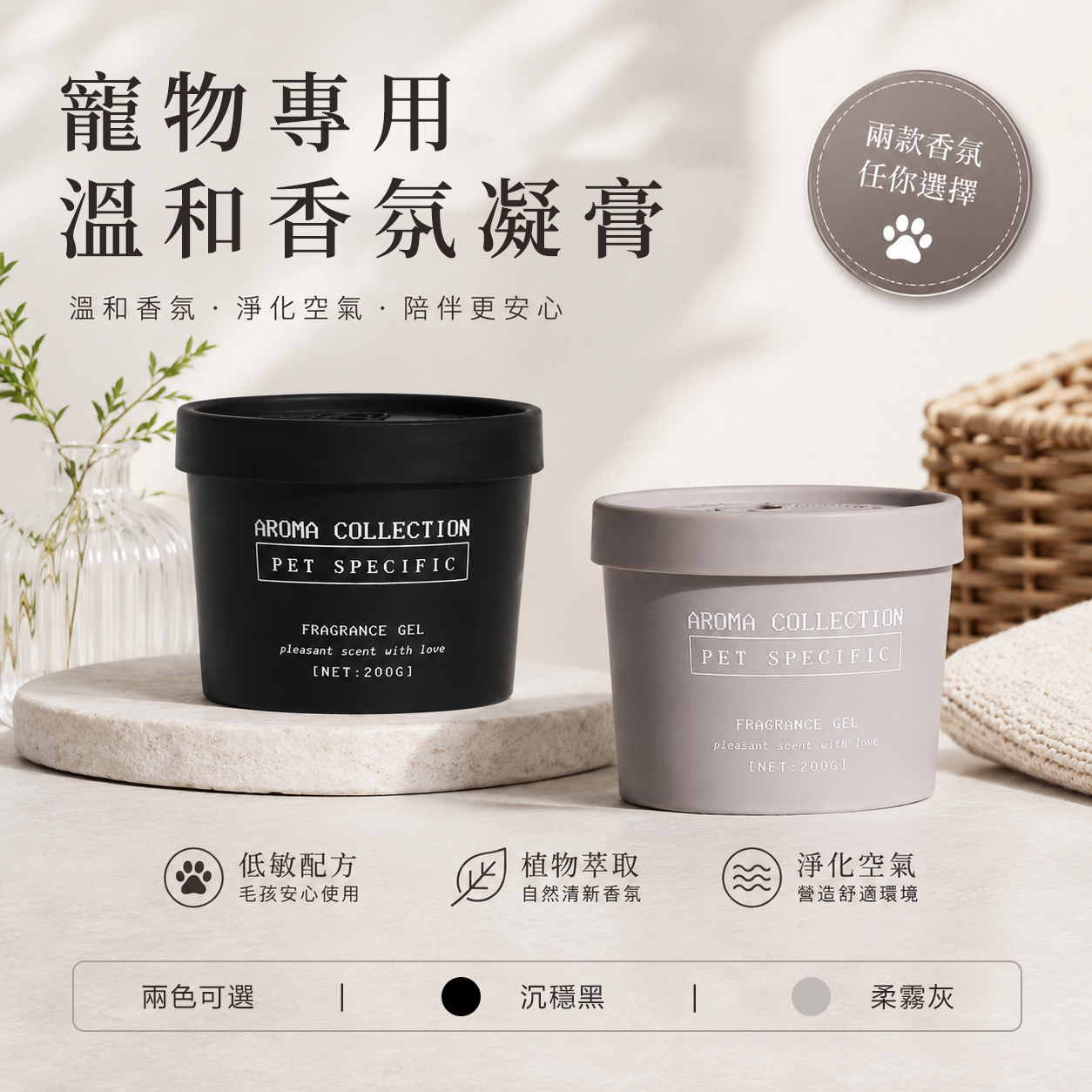 Aroma®寵物車載香氛膏