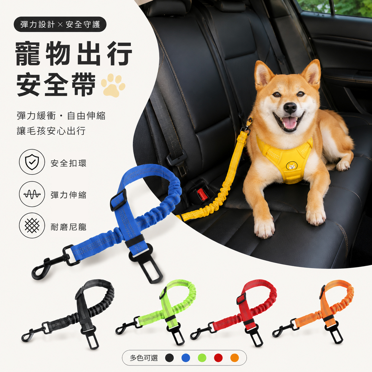 Outdoor®寵物汽車安全帶