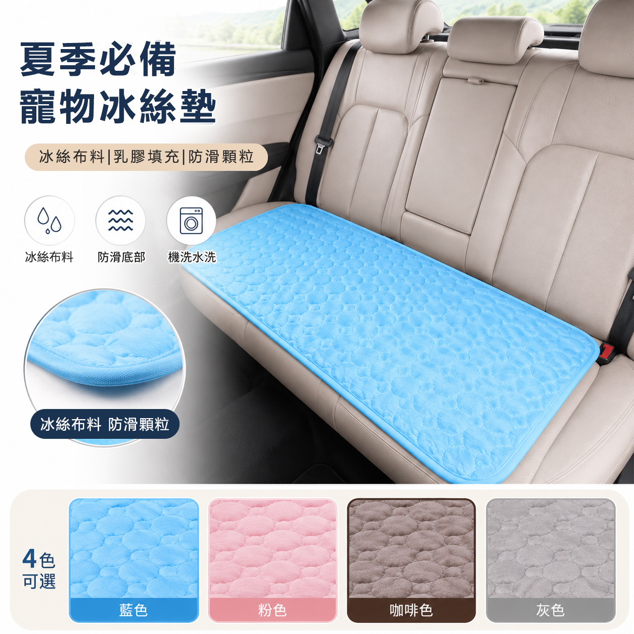 ICE®車載艙涼墊