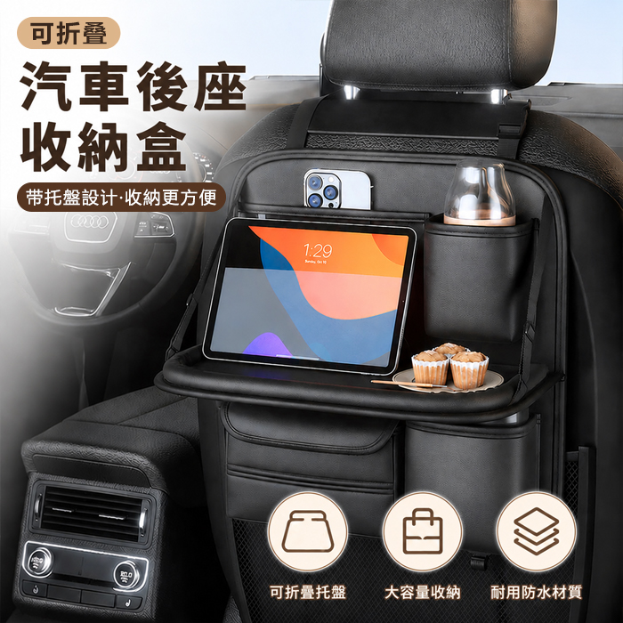 Travel®汽車座椅收納袋