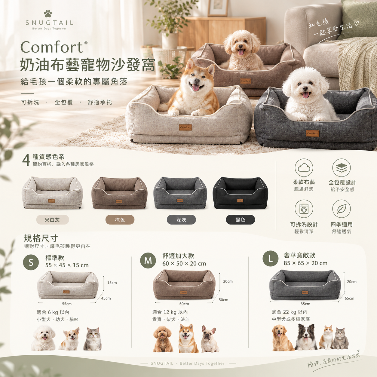 Comfort® 奶油布藝舒脊寵物窩｜可拆洗全包覆 高彈護頸 四季防潮