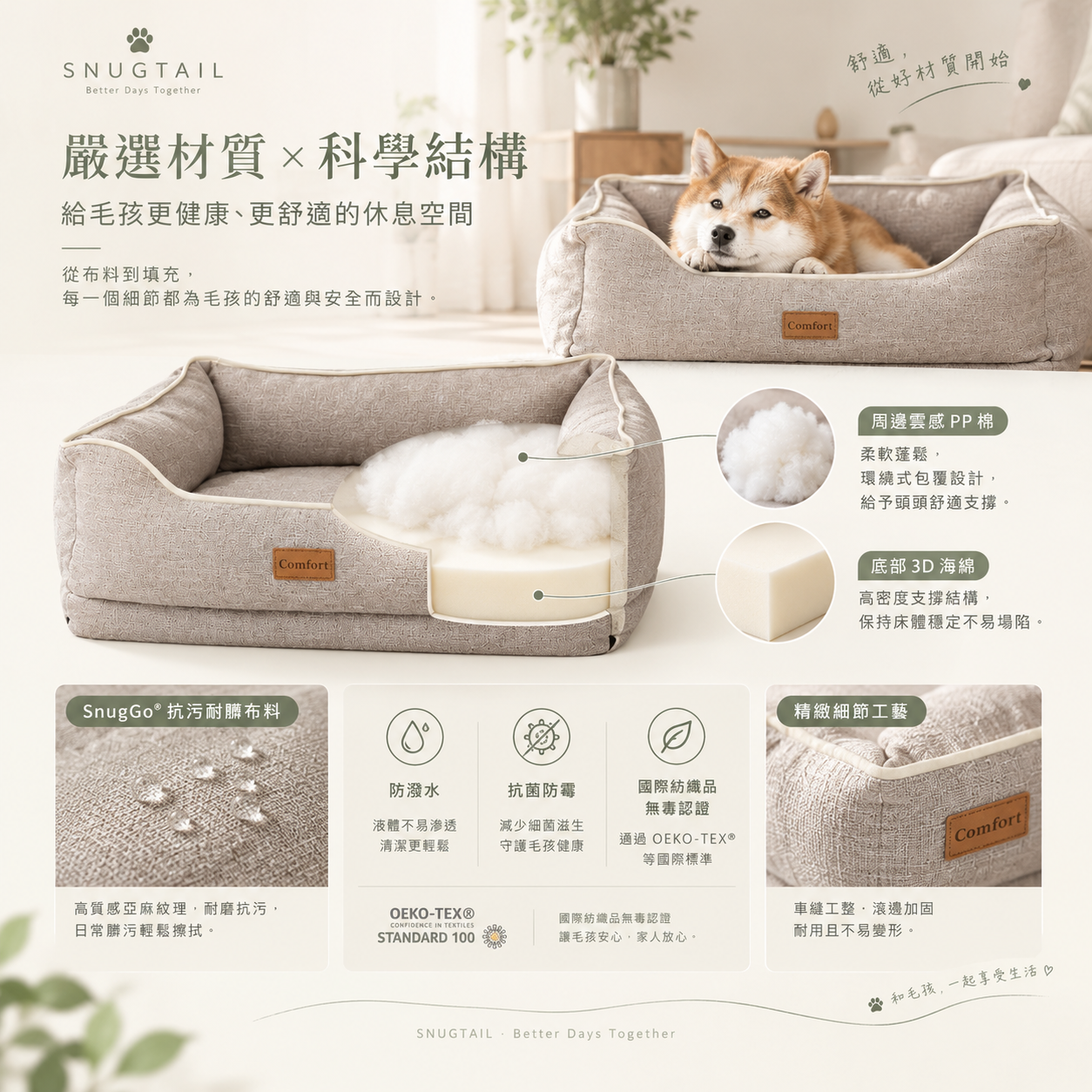 Comfort® 奶油布藝舒脊寵物窩｜可拆洗全包覆 高彈護頸 四季防潮
