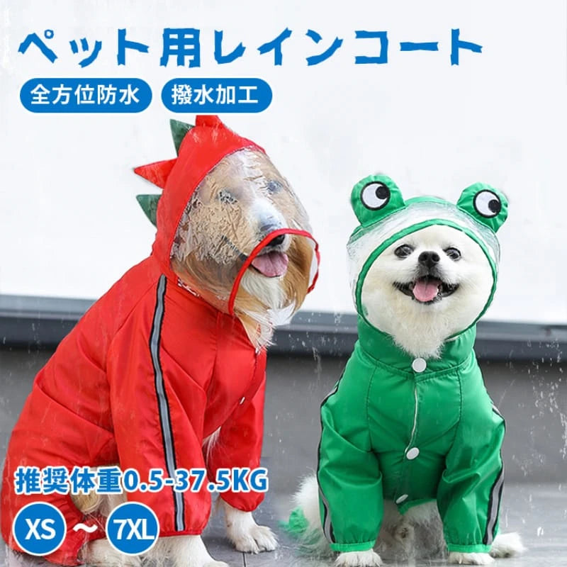 寵物雨衣，適用於犬貓，防水防潑水，完全防水，易於穿脫，三層結構，是雨季的理想之選。-萌爪爪