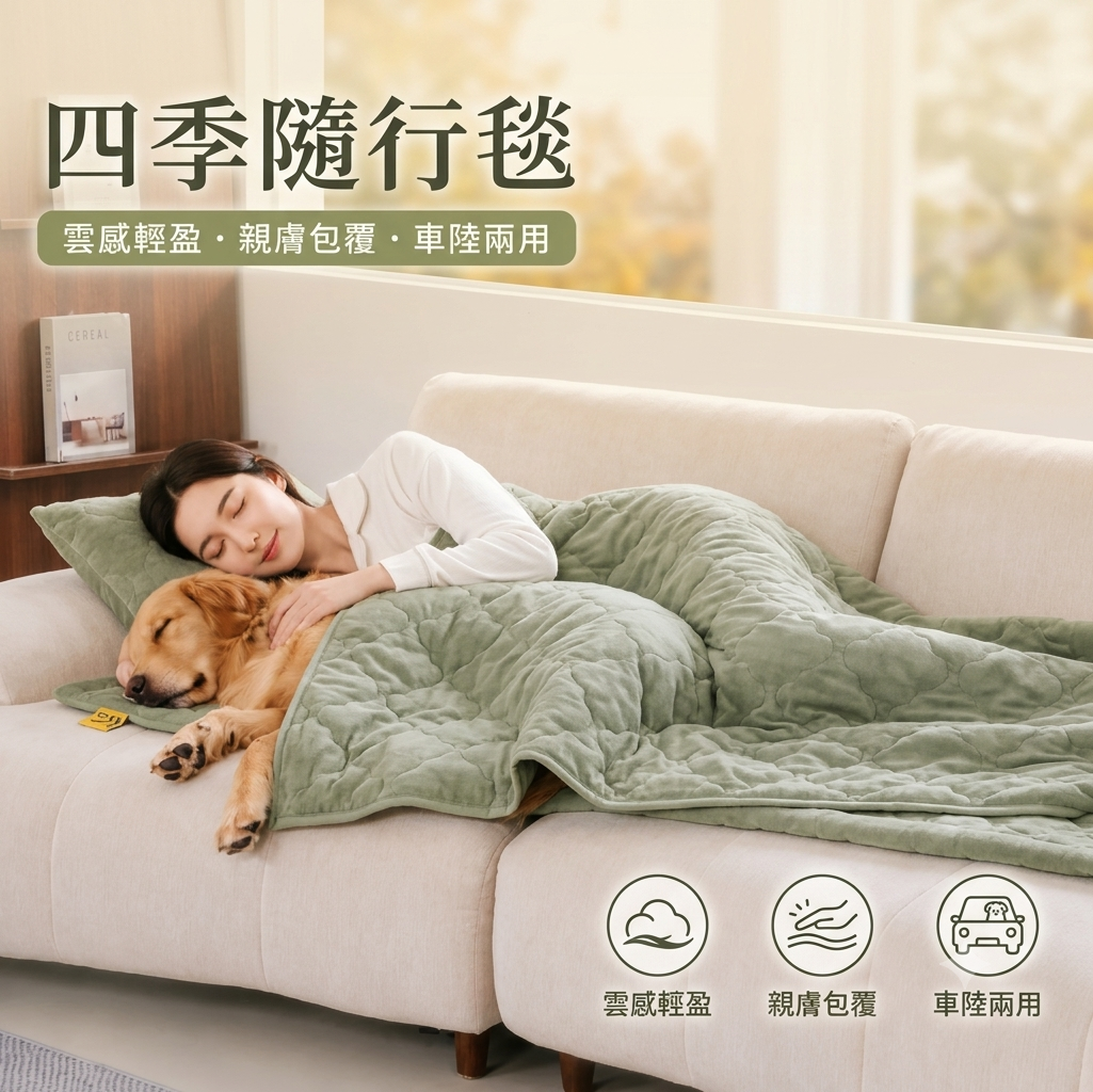 ICE®真絲兩用寵物毯